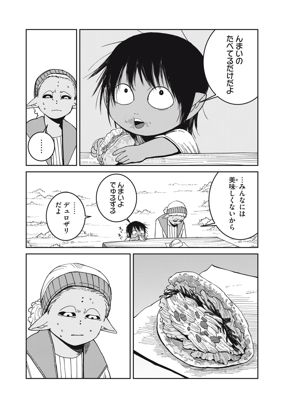 Meals on the Frontier of Another World - Chapter 56 - Page 16