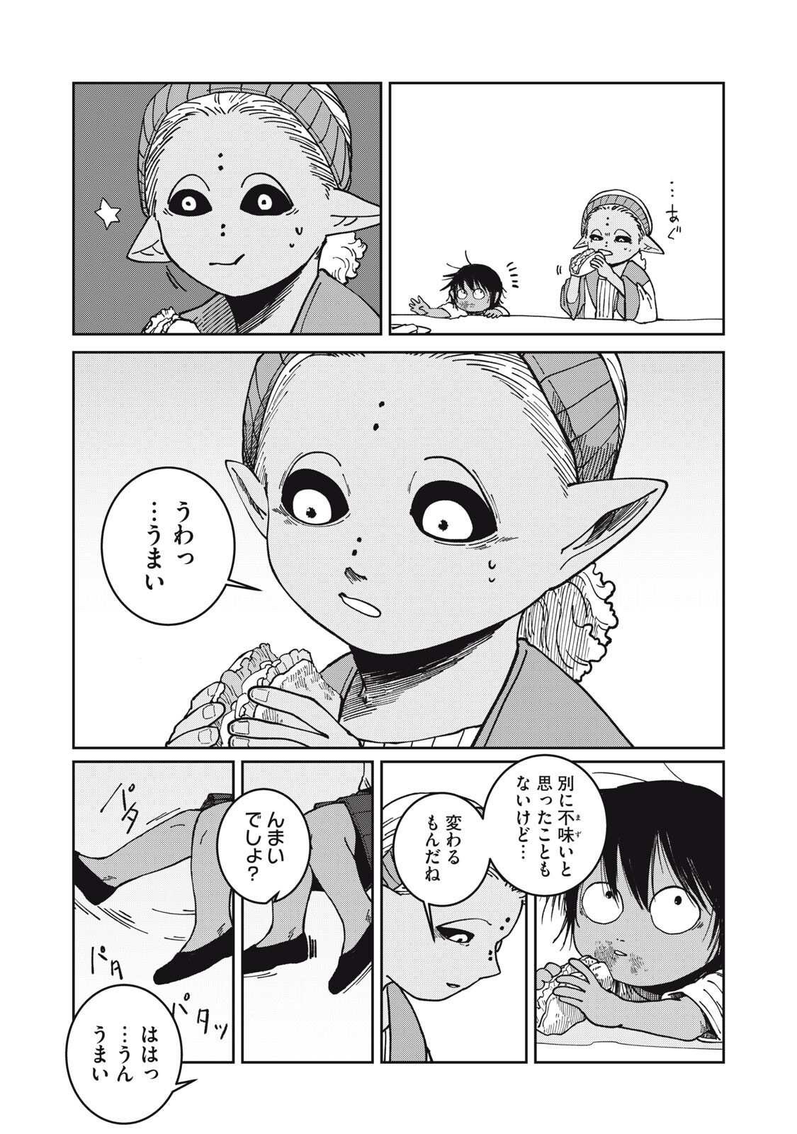 Meals on the Frontier of Another World - Chapter 56 - Page 17