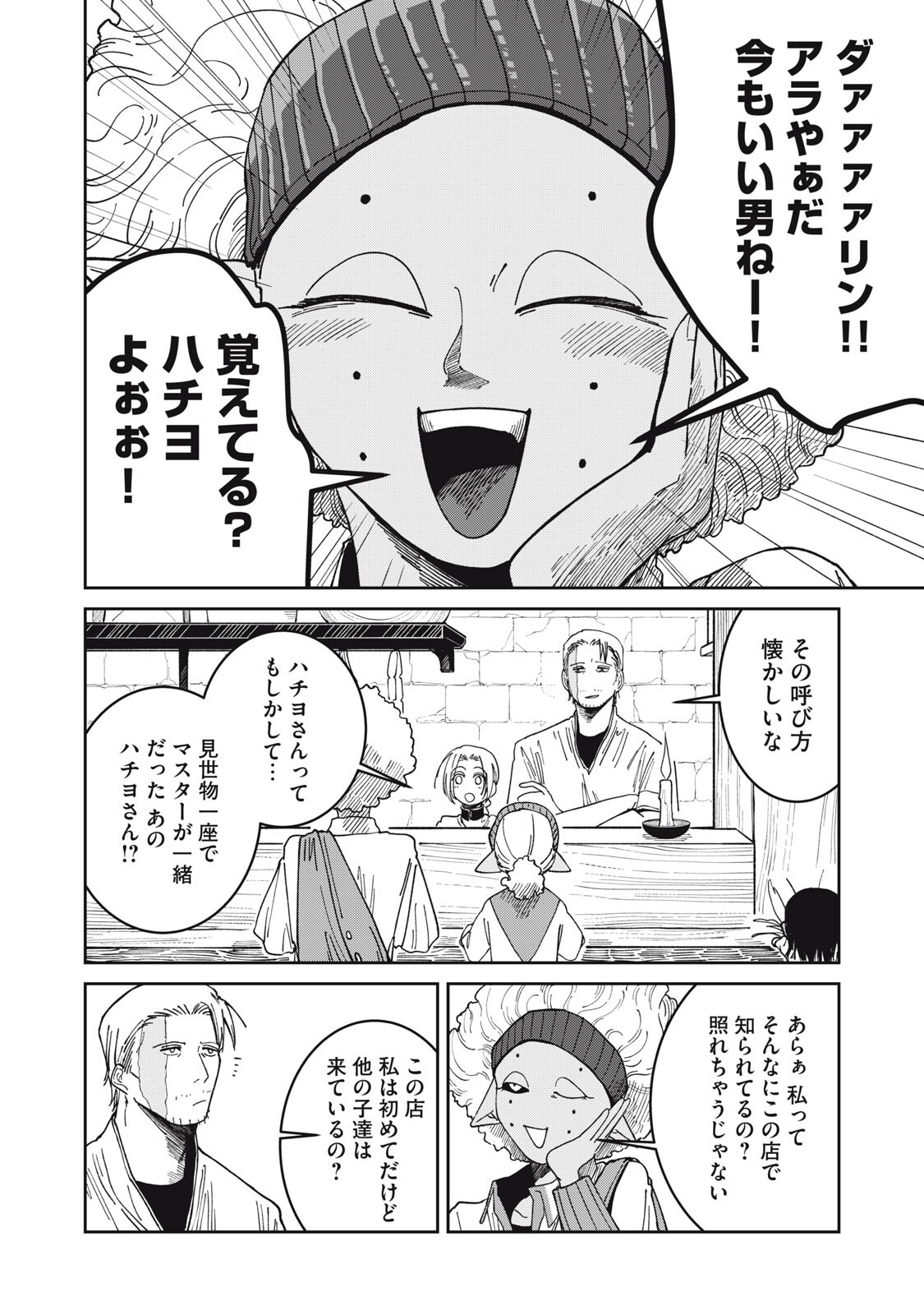 Meals on the Frontier of Another World - Chapter 56 - Page 2