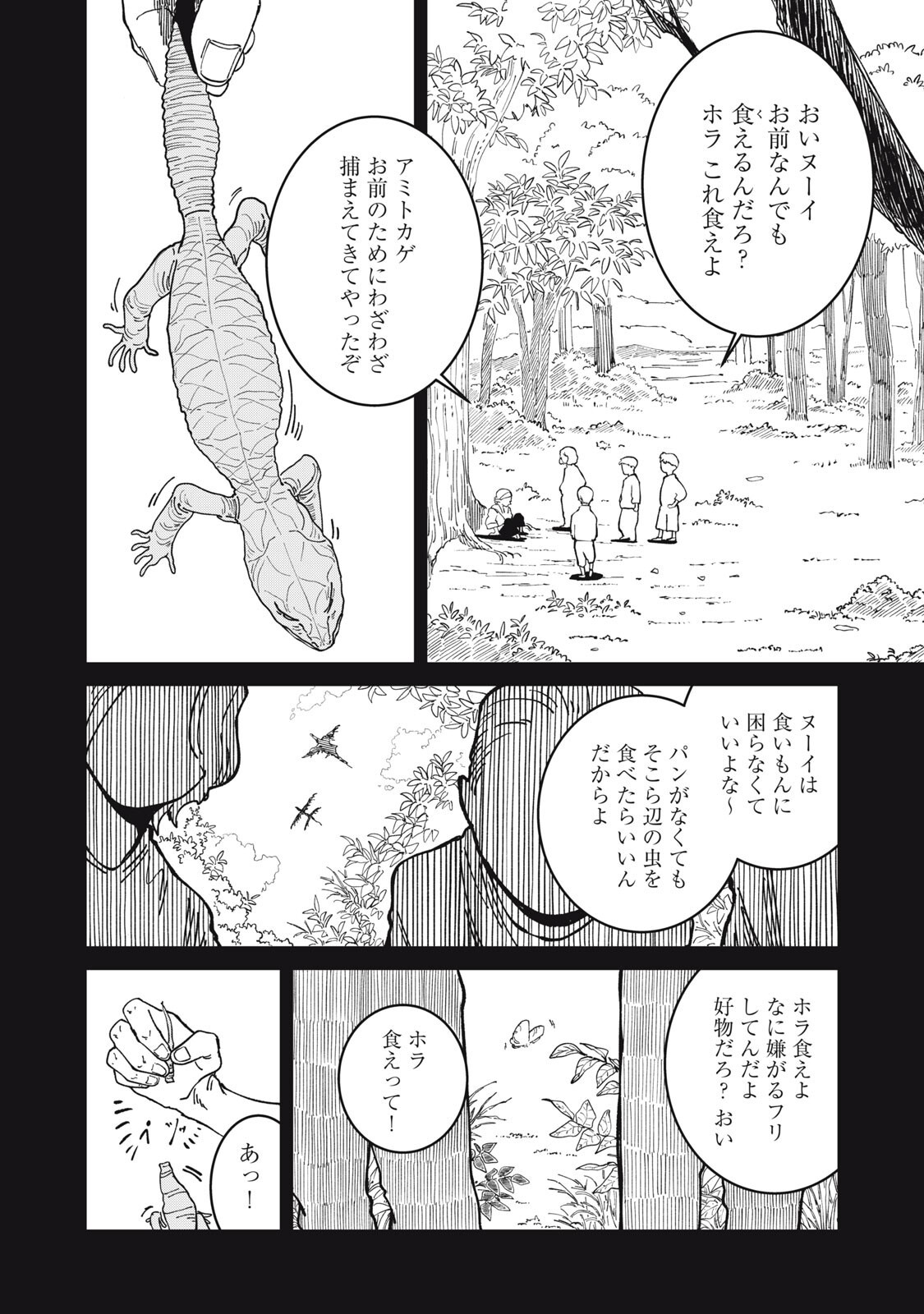 Meals on the Frontier of Another World - Chapter 56 - Page 4