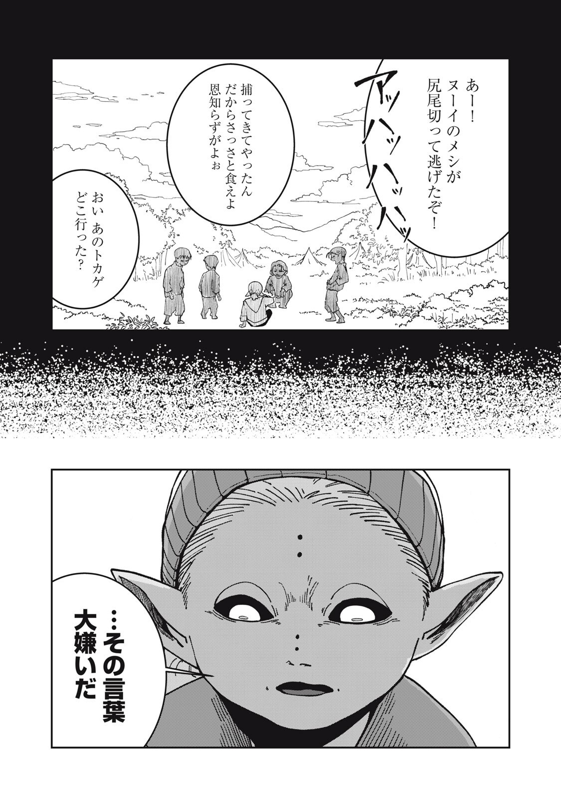Meals on the Frontier of Another World - Chapter 56 - Page 5