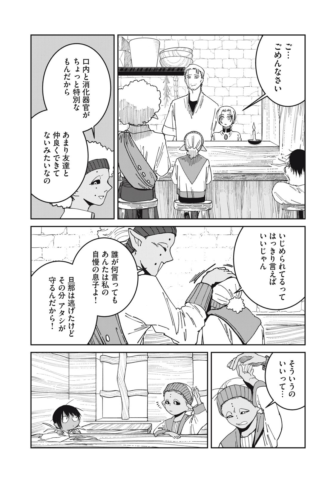 Meals on the Frontier of Another World - Chapter 56 - Page 6