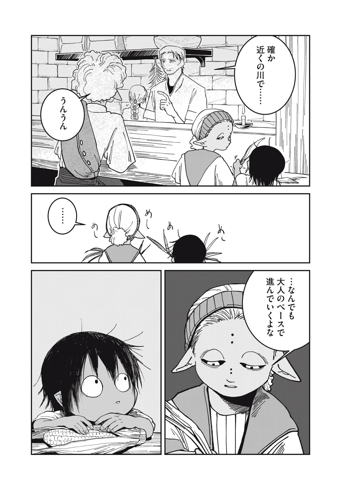 Meals on the Frontier of Another World - Chapter 56 - Page 8