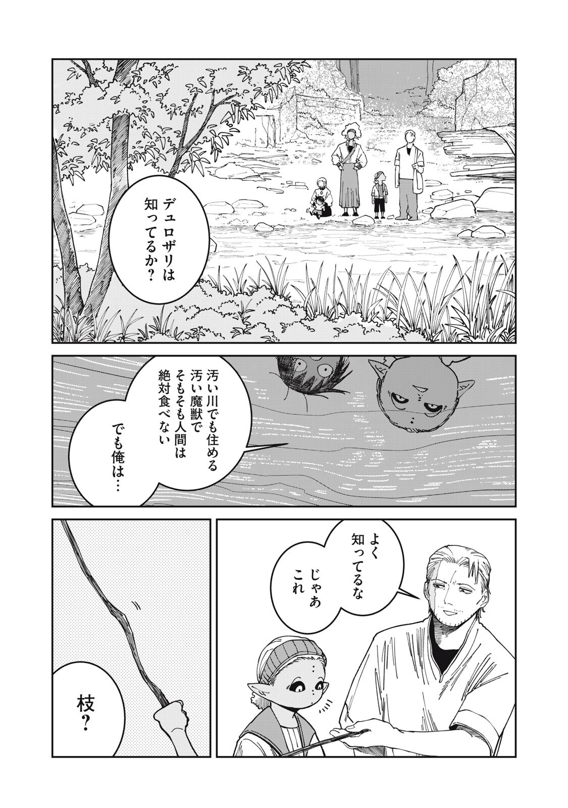 Meals on the Frontier of Another World - Chapter 56 - Page 9