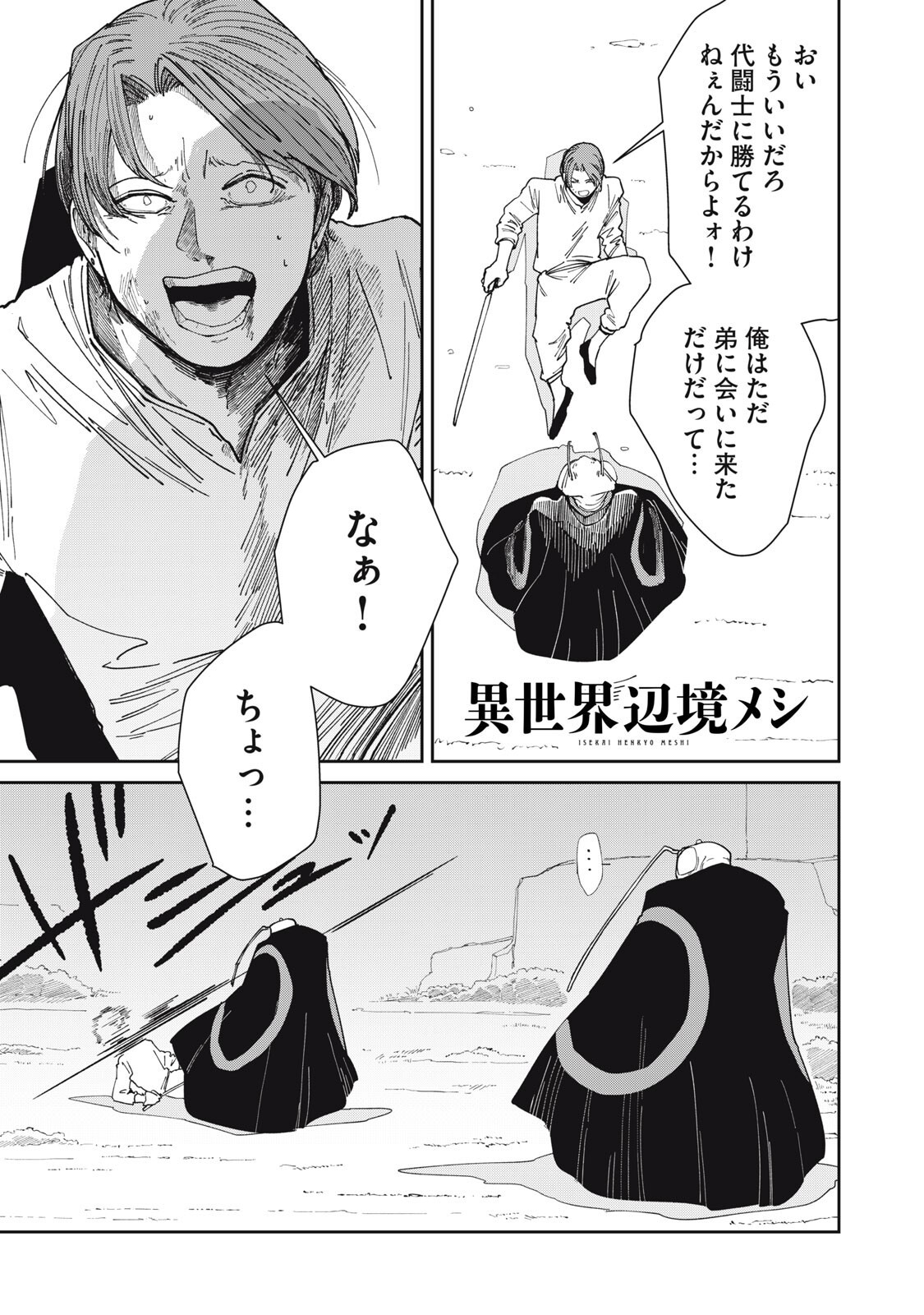 Meals on the Frontier of Another World - Chapter 57 - Page 1