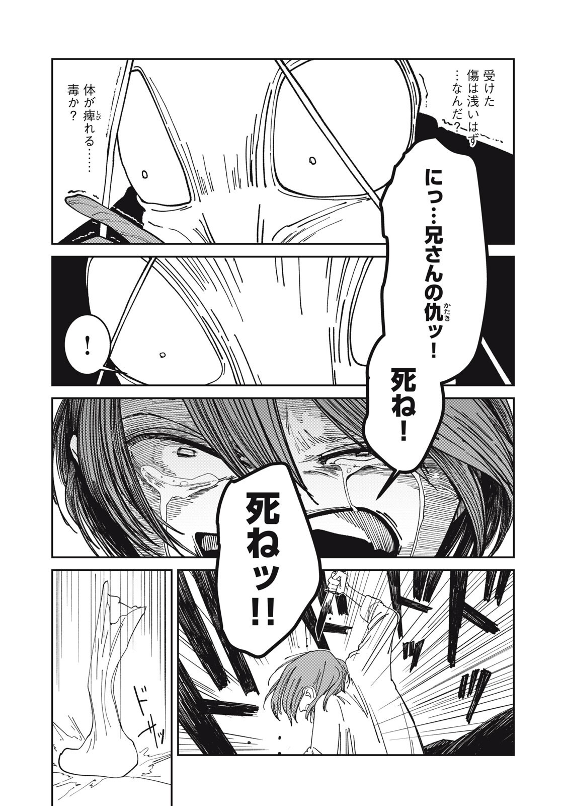 Meals on the Frontier of Another World - Chapter 57 - Page 11