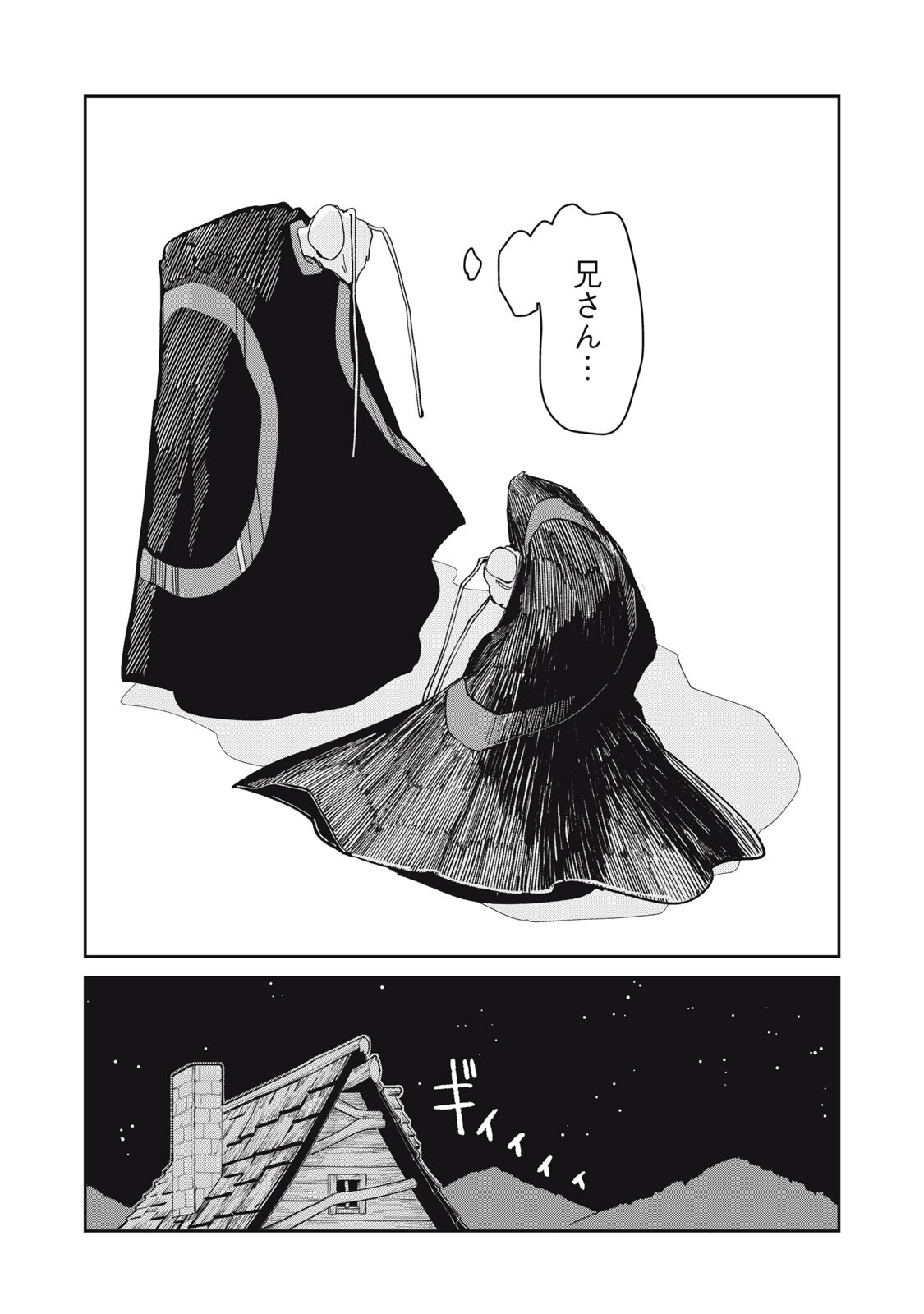 Meals on the Frontier of Another World - Chapter 57 - Page 13