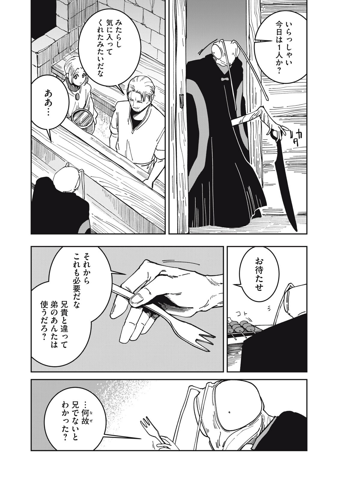 Meals on the Frontier of Another World - Chapter 57 - Page 14