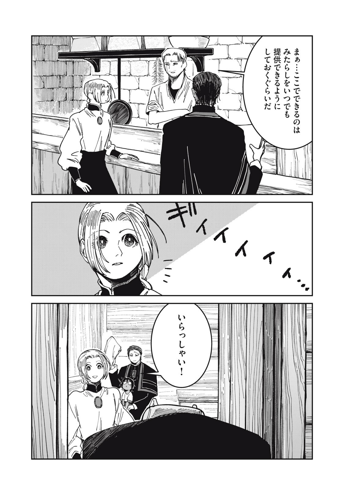 Meals on the Frontier of Another World - Chapter 57 - Page 18