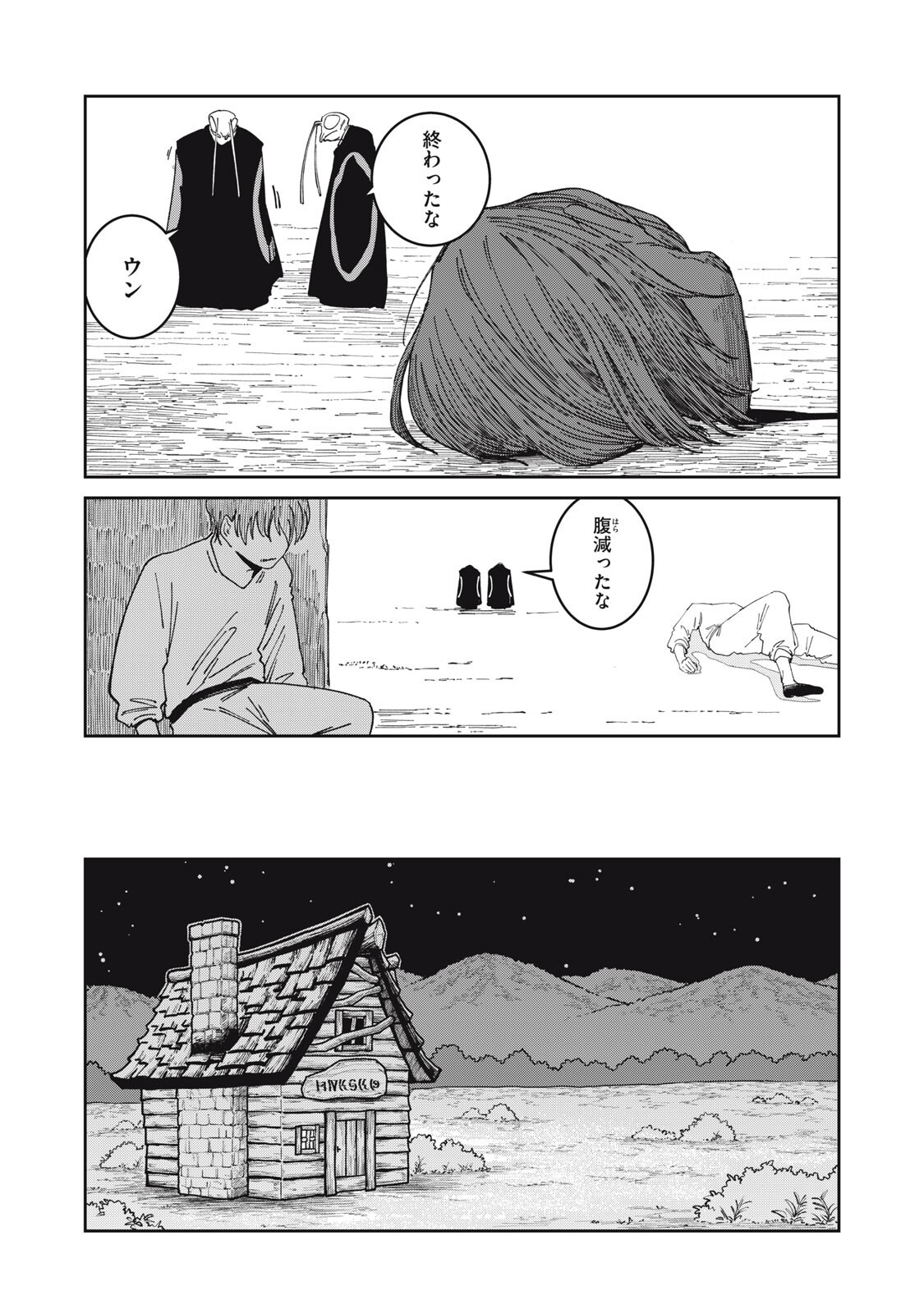 Meals on the Frontier of Another World - Chapter 57 - Page 2