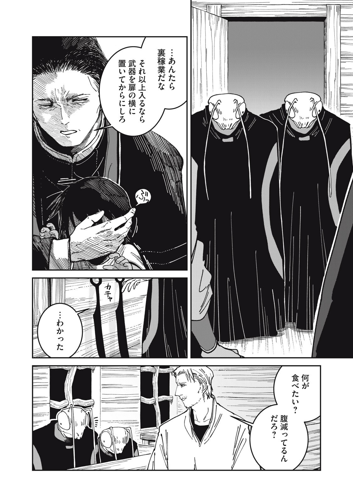 Meals on the Frontier of Another World - Chapter 57 - Page 4