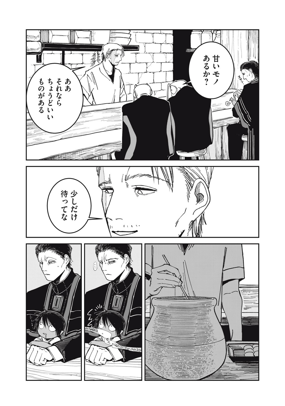 Meals on the Frontier of Another World - Chapter 57 - Page 5