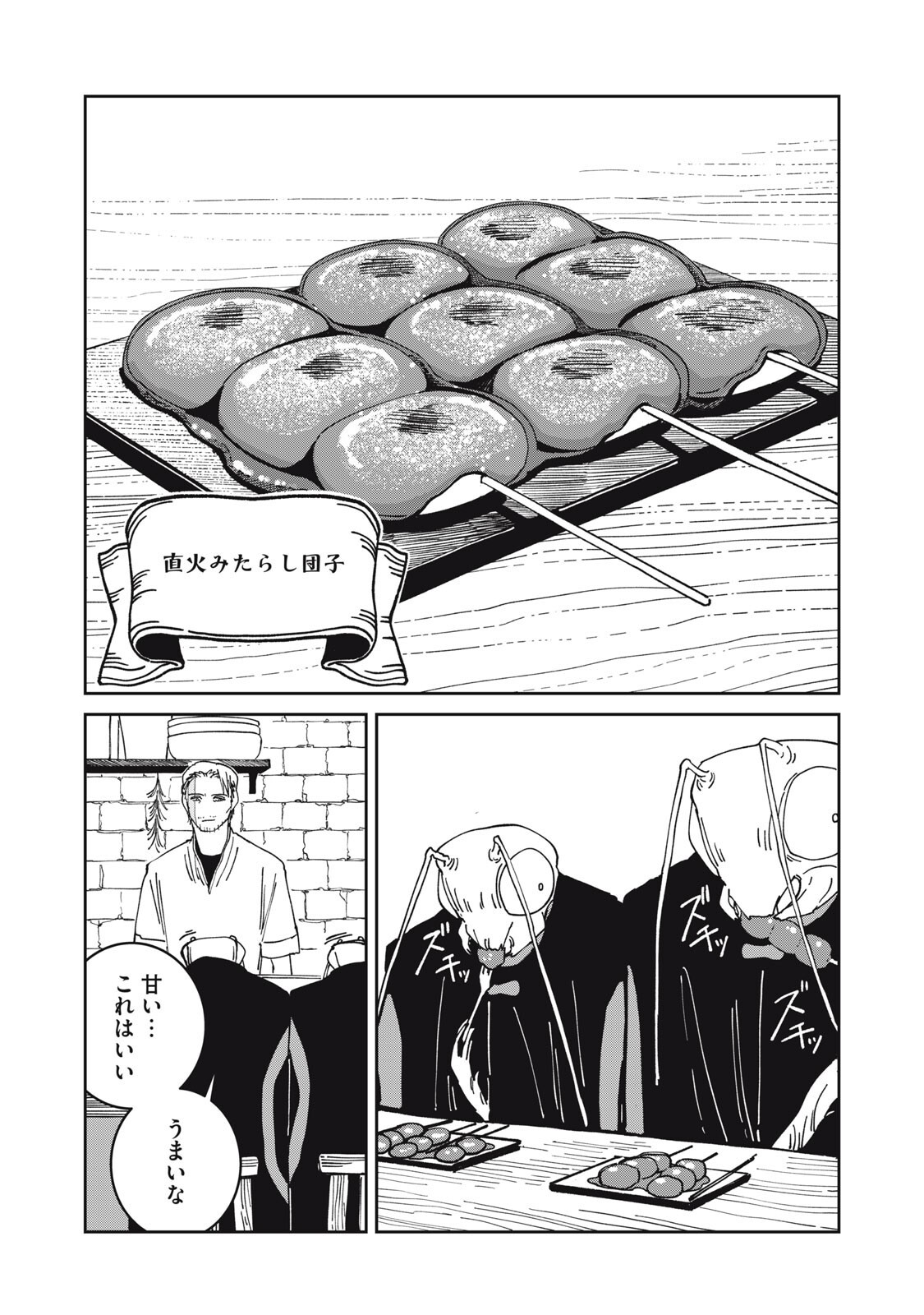 Meals on the Frontier of Another World - Chapter 57 - Page 6