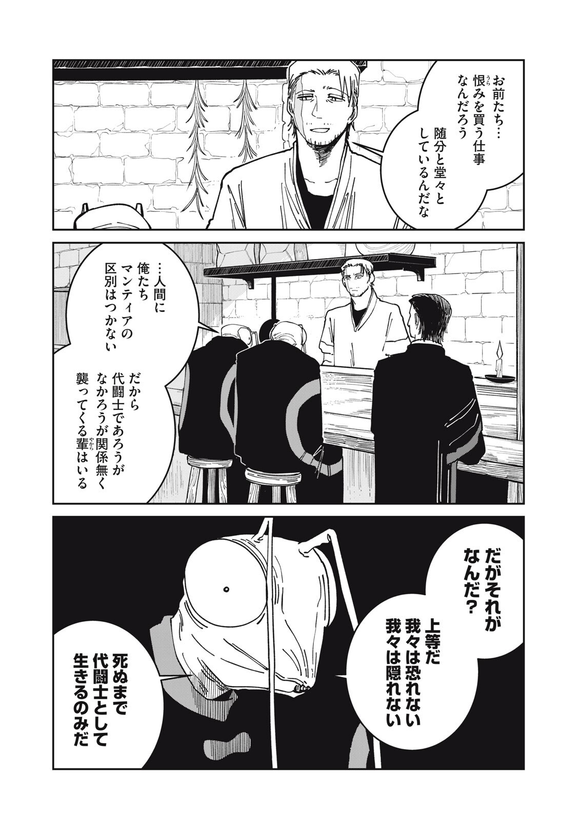 Meals on the Frontier of Another World - Chapter 57 - Page 7