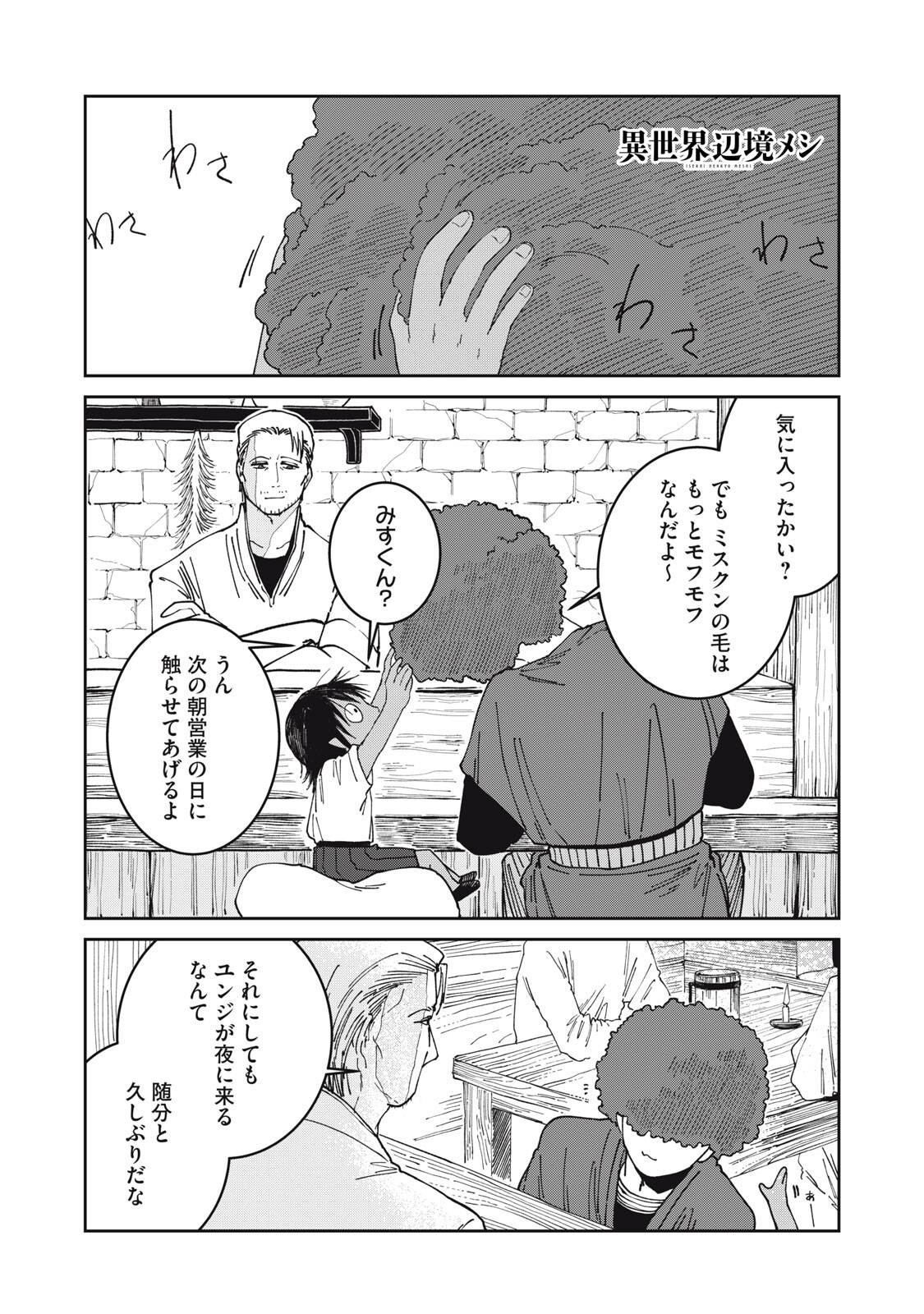 Meals on the Frontier of Another World - Chapter 58 - Page 1