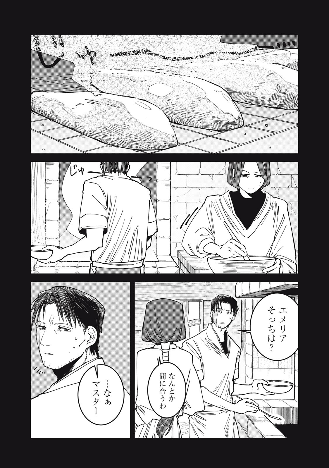 Meals on the Frontier of Another World - Chapter 58 - Page 10