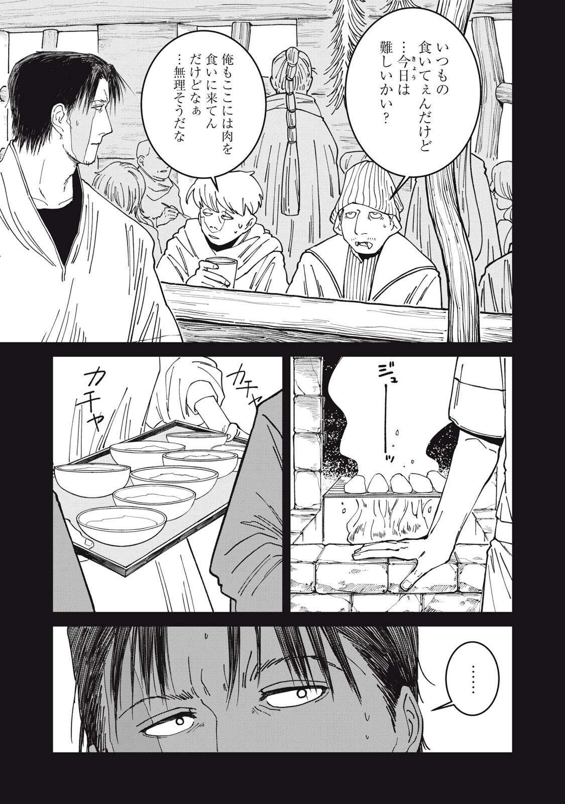 Meals on the Frontier of Another World - Chapter 58 - Page 11