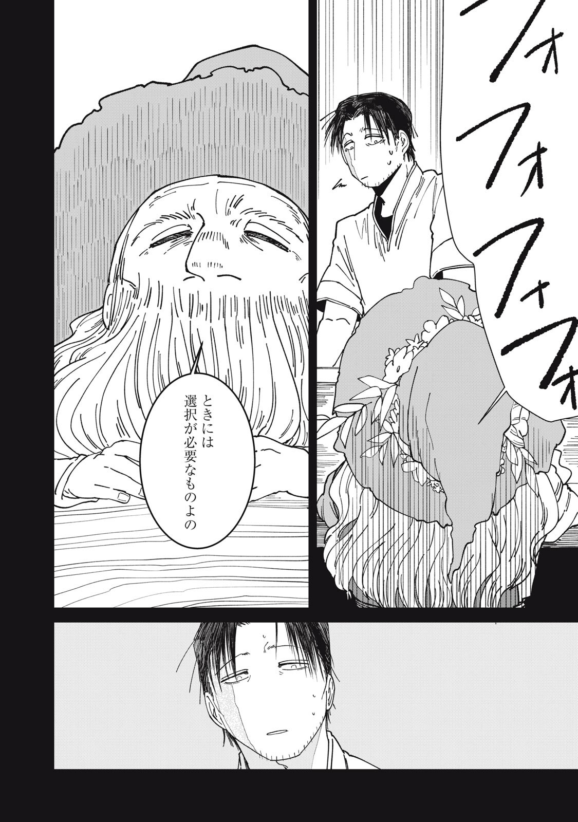 Meals on the Frontier of Another World - Chapter 58 - Page 12