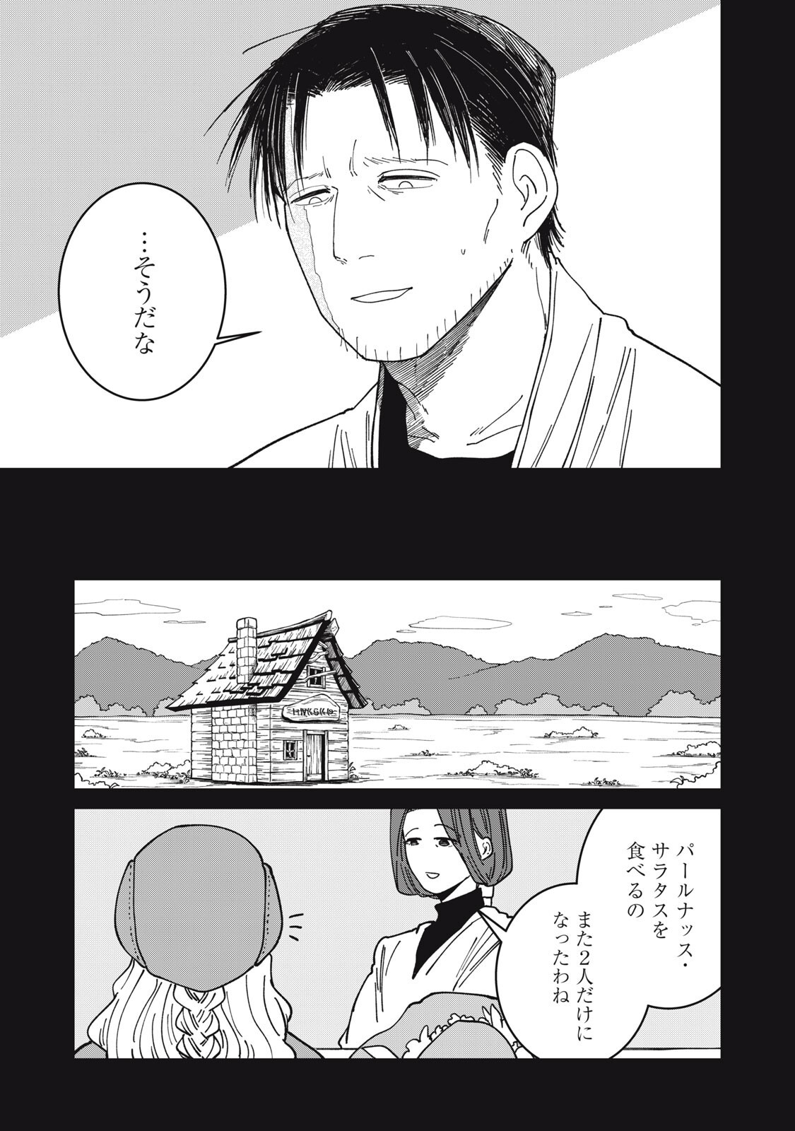 Meals on the Frontier of Another World - Chapter 58 - Page 13