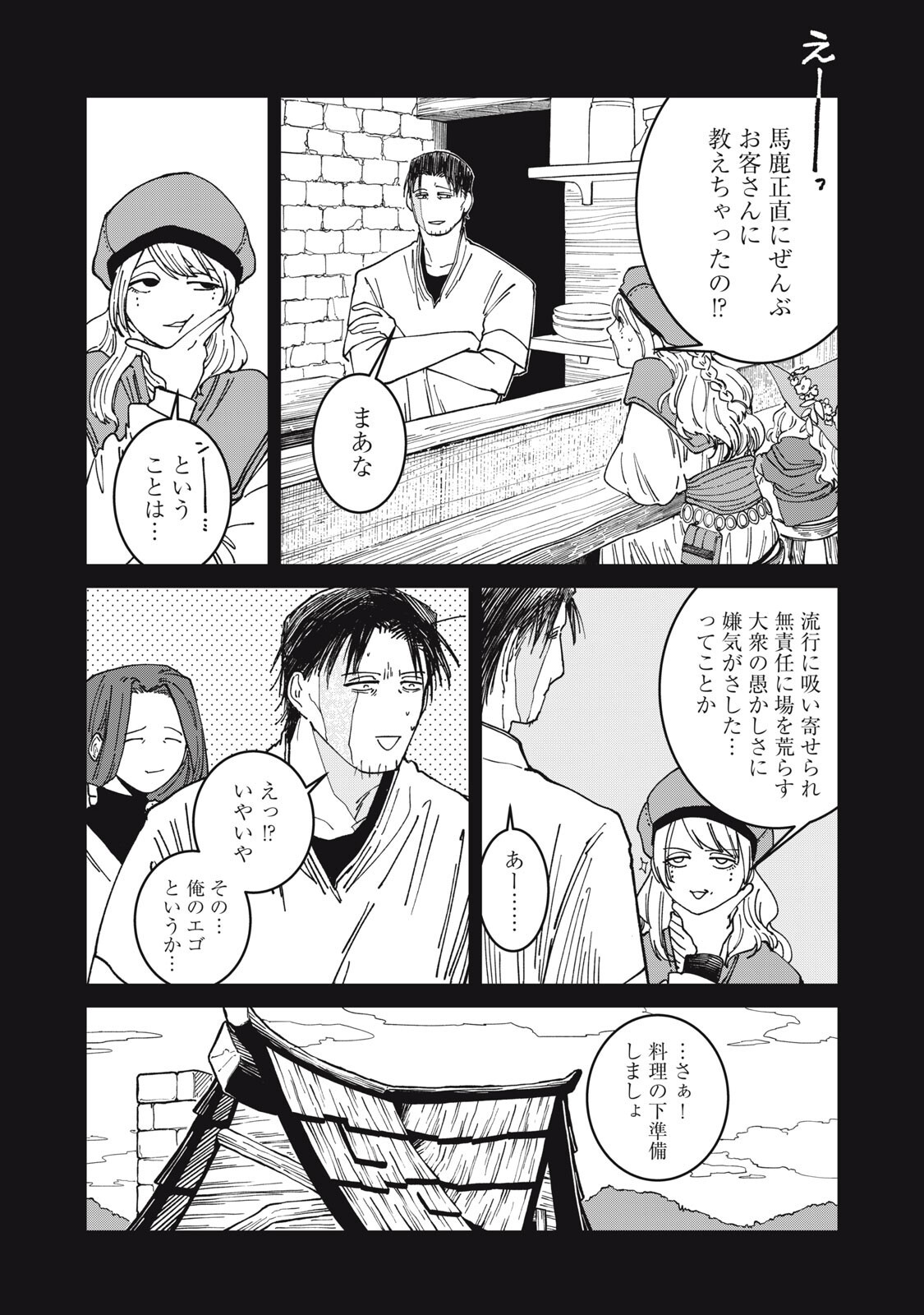 Meals on the Frontier of Another World - Chapter 58 - Page 15