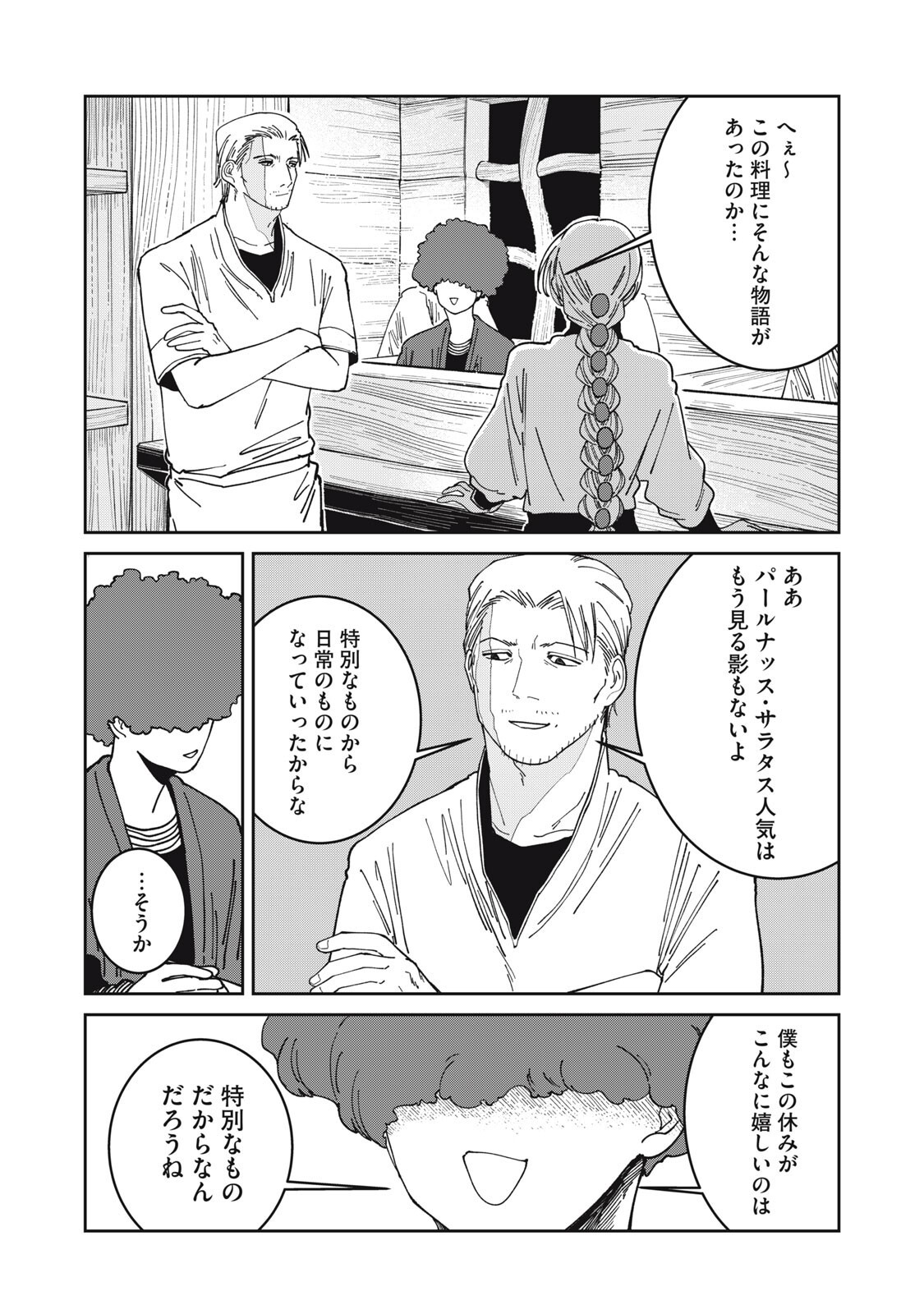 Meals on the Frontier of Another World - Chapter 58 - Page 16