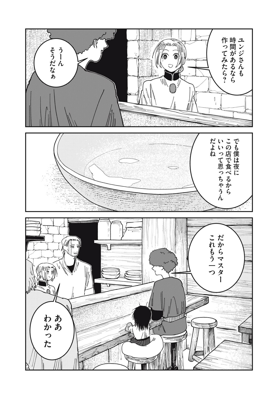 Meals on the Frontier of Another World - Chapter 58 - Page 17