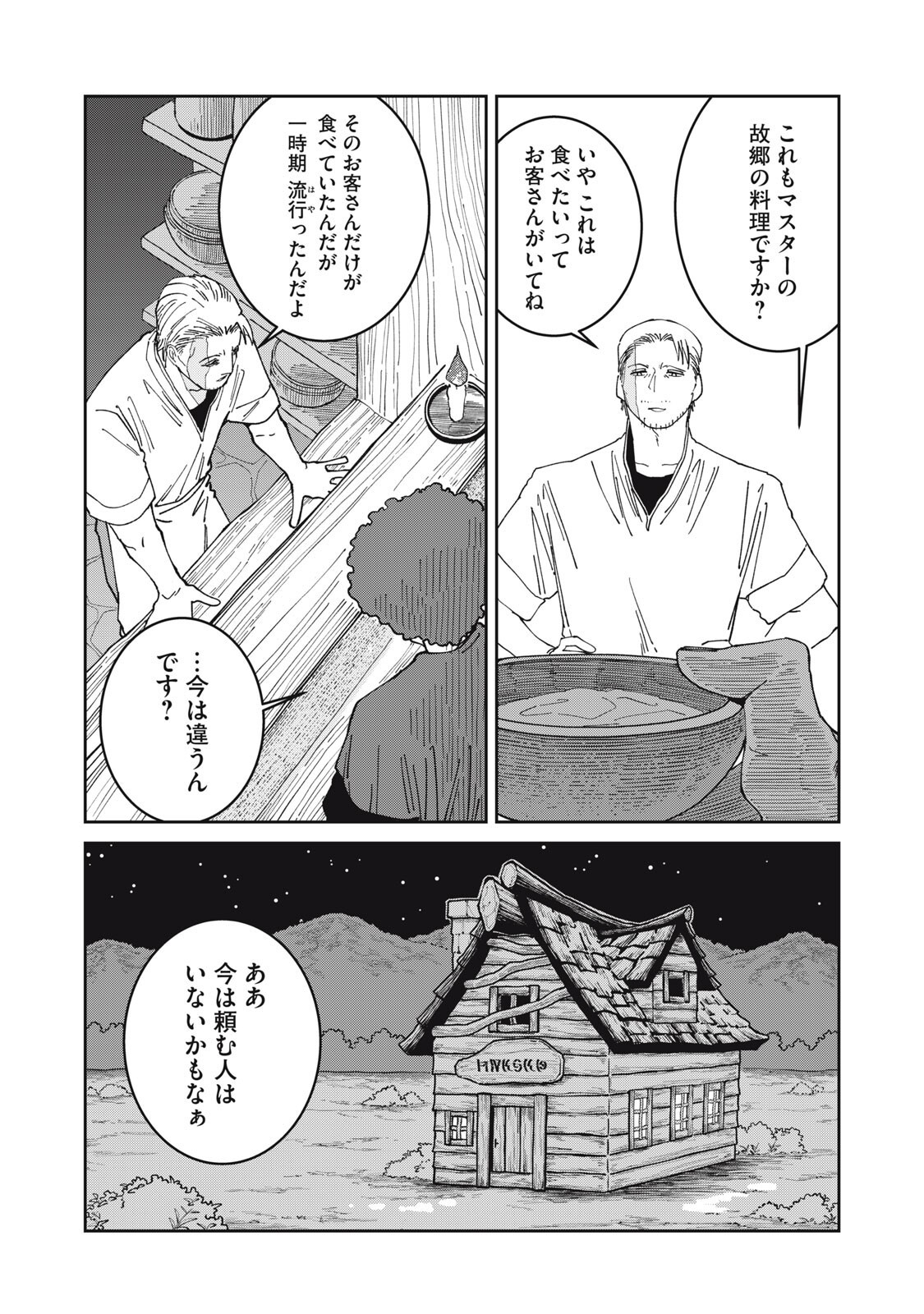 Meals on the Frontier of Another World - Chapter 58 - Page 3