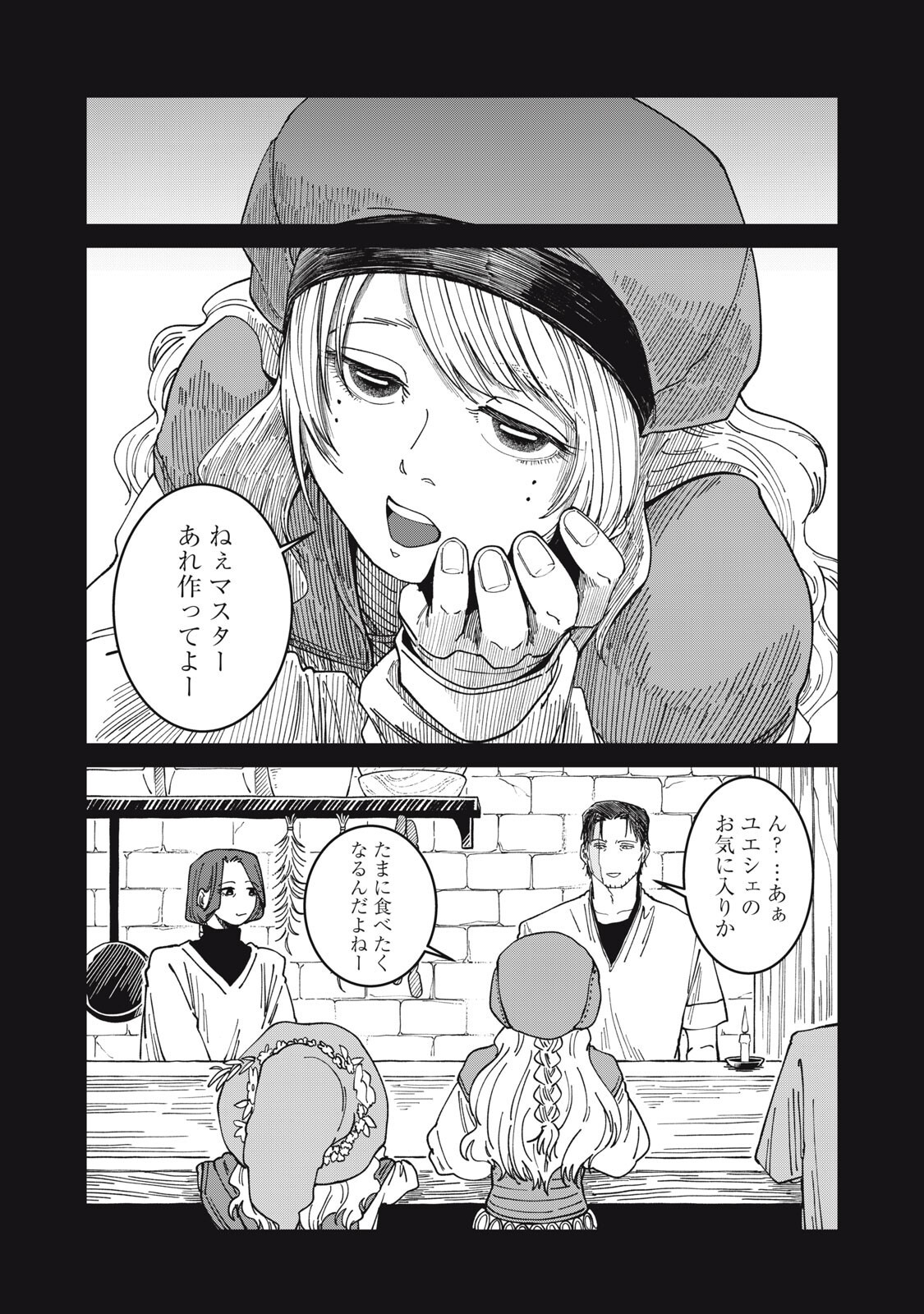 Meals on the Frontier of Another World - Chapter 58 - Page 4