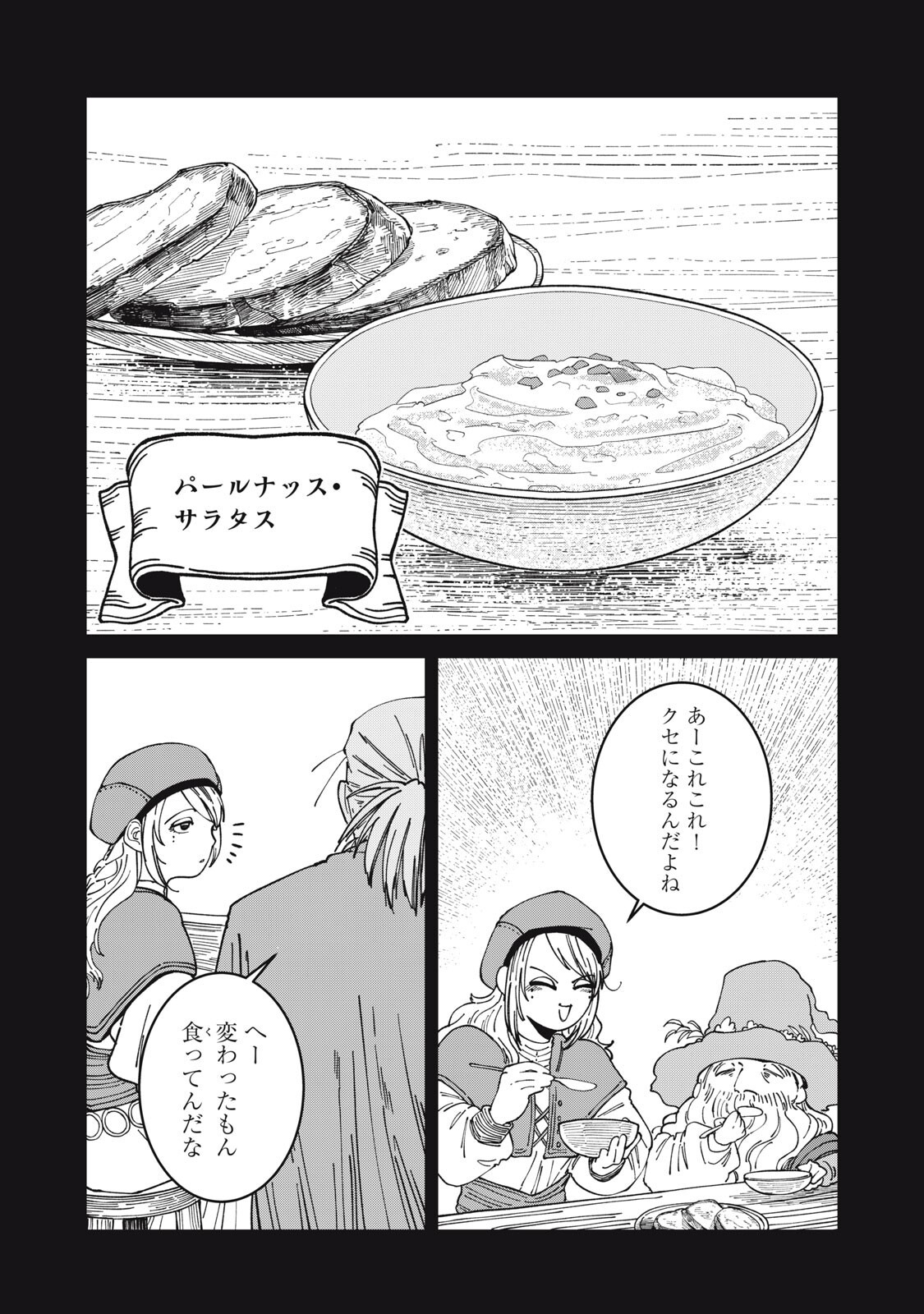 Meals on the Frontier of Another World - Chapter 58 - Page 5