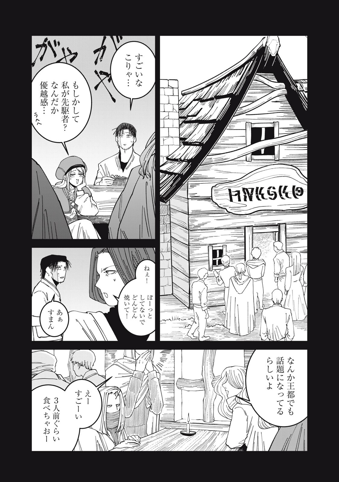 Meals on the Frontier of Another World - Chapter 58 - Page 8