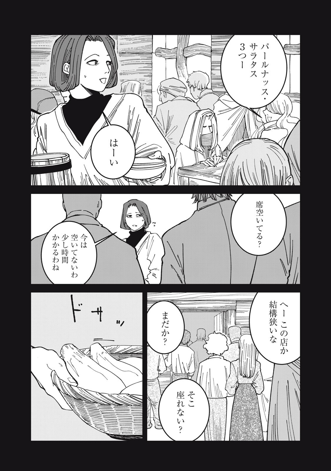 Meals on the Frontier of Another World - Chapter 58 - Page 9