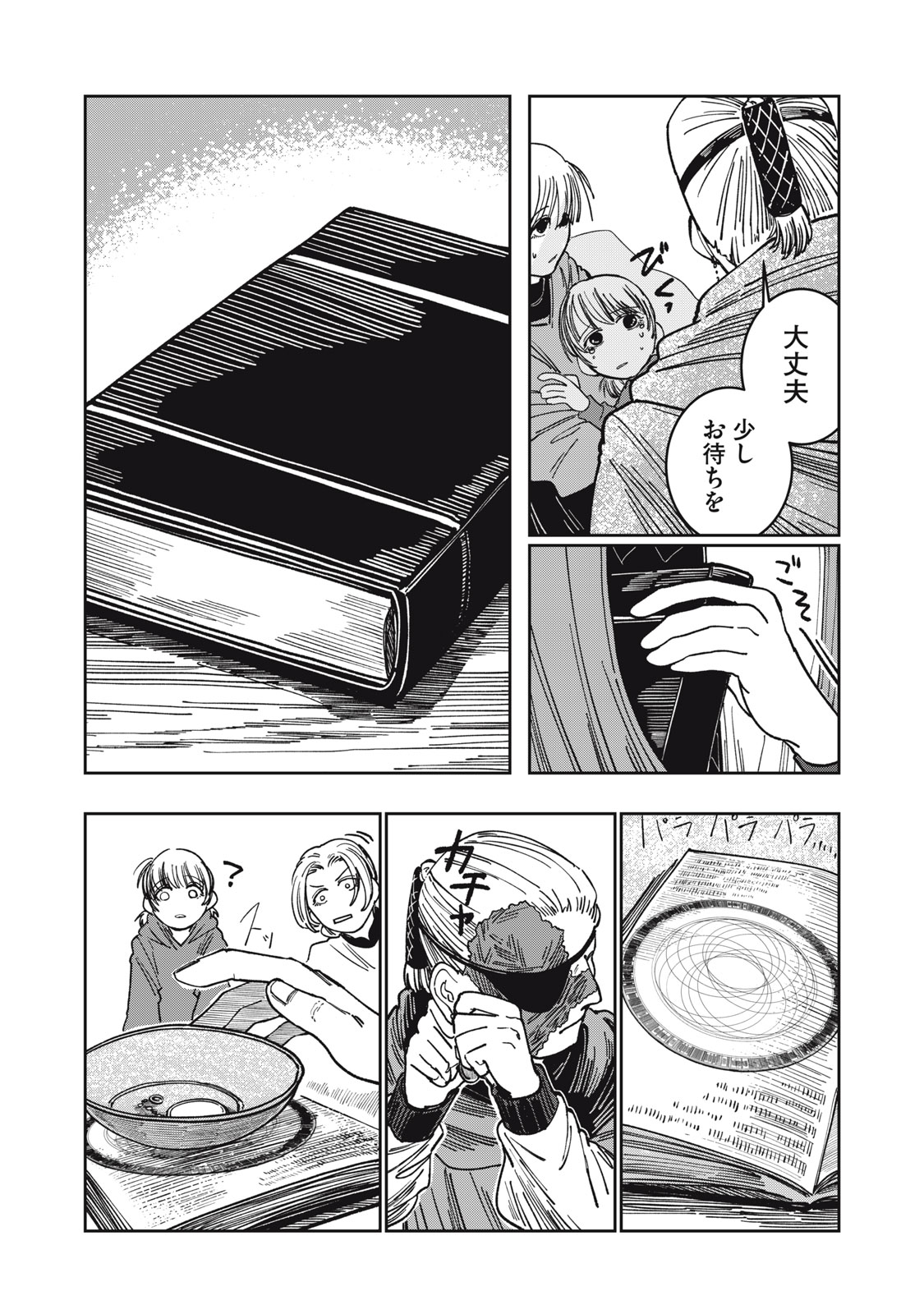 異世界辺境メシ Chap 7 - Next Chap 8