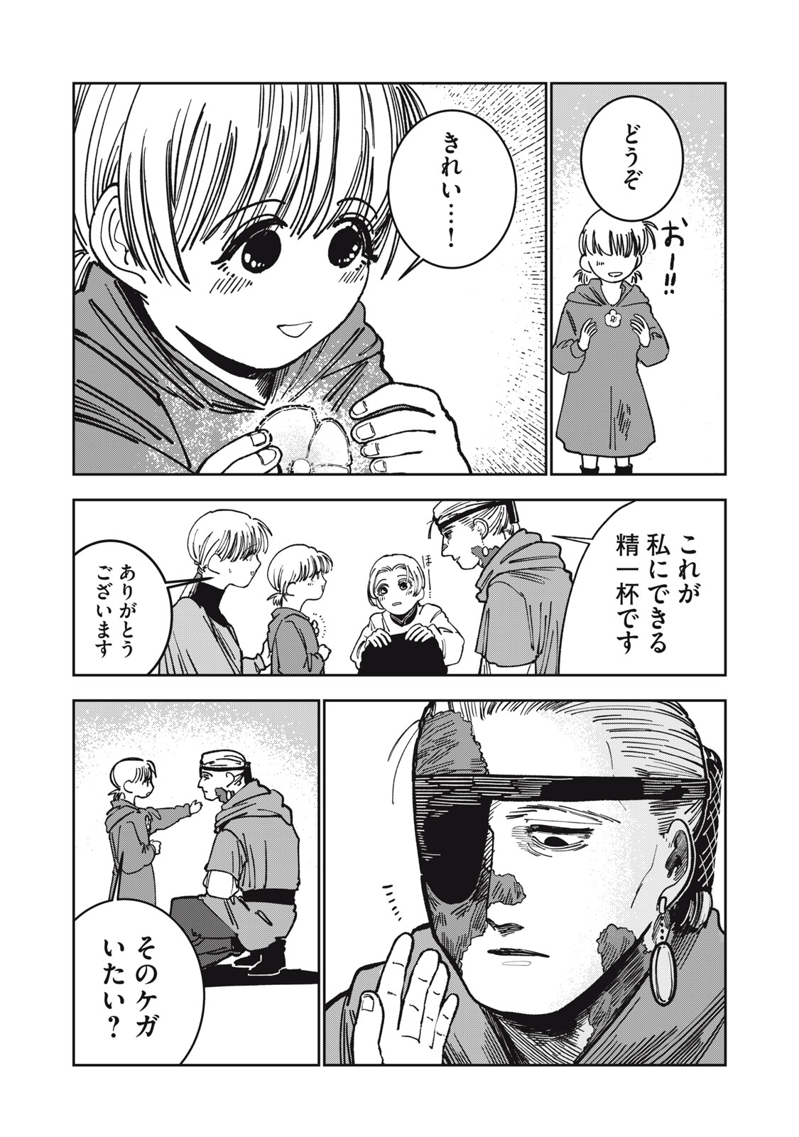 異世界辺境メシ Chap 7 - Next Chap 8