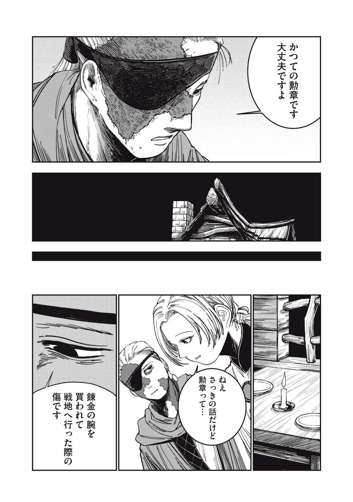 異世界辺境メシ Chap 7 - Next Chap 8