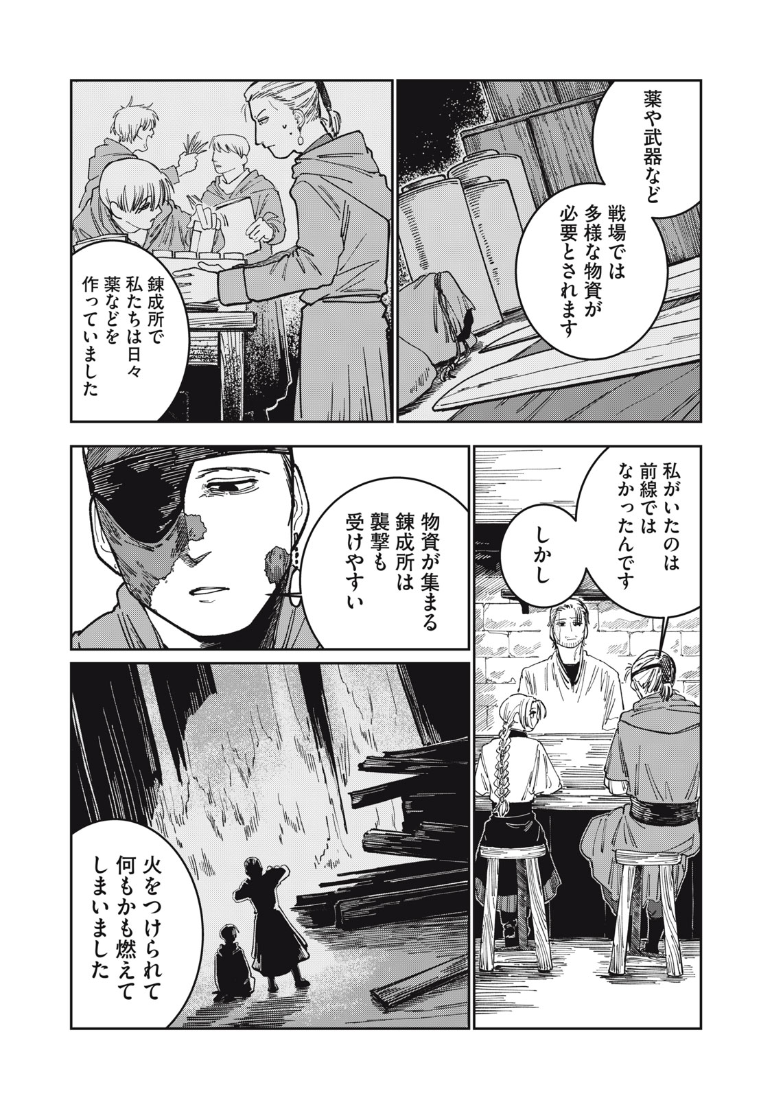 異世界辺境メシ Chap 7 - Next Chap 8