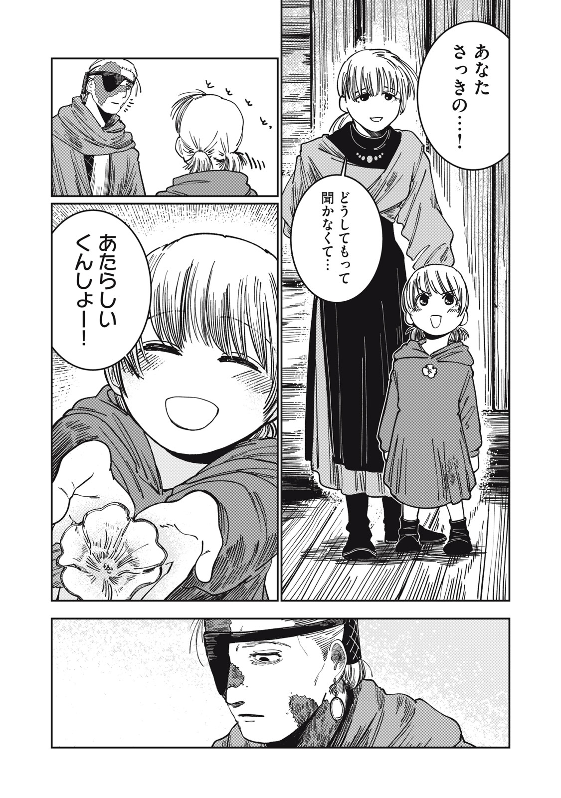 異世界辺境メシ Chap 7 - Next Chap 8