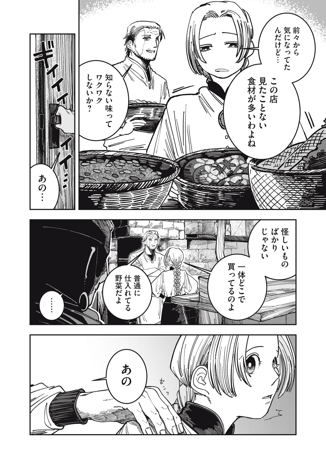 異世界辺境メシ Chap 7 - Next Chap 8