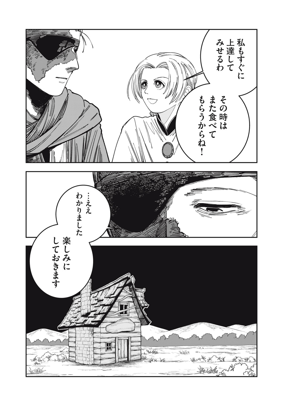 異世界辺境メシ Chap 7 - Next Chap 8