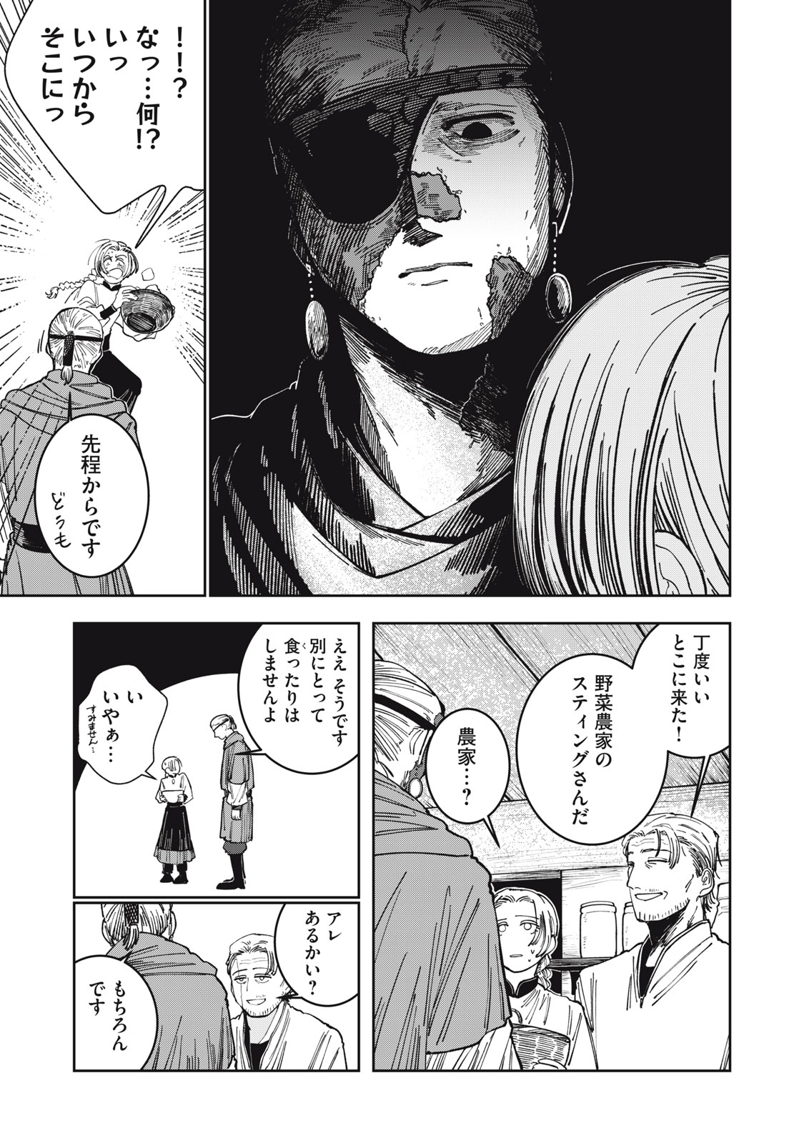 異世界辺境メシ Chap 7 - Next Chap 8