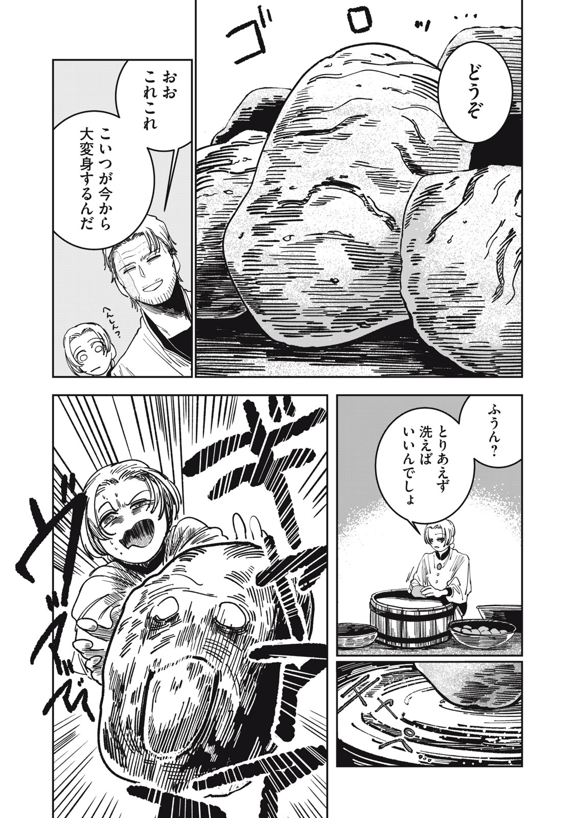 異世界辺境メシ Chap 7 - Next Chap 8