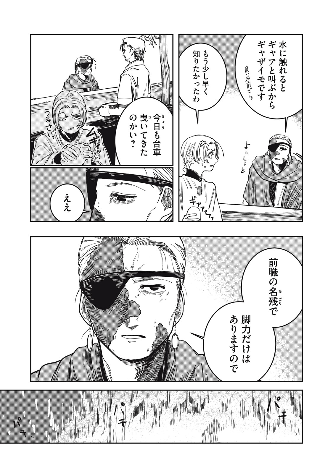 異世界辺境メシ Chap 7 - Next Chap 8