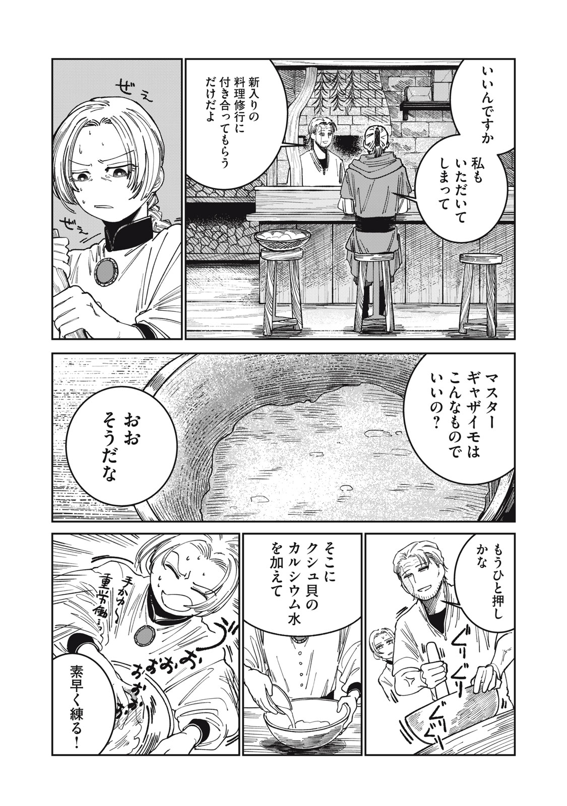 異世界辺境メシ Chap 7 - Next Chap 8
