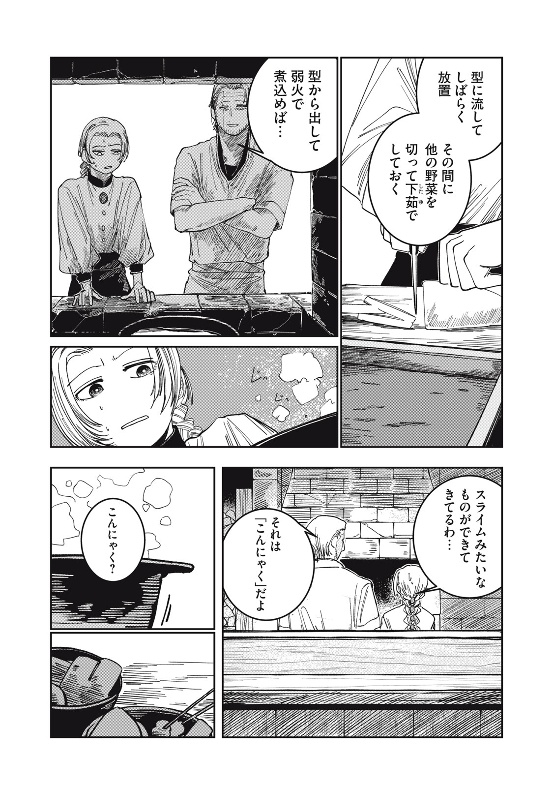 異世界辺境メシ Chap 7 - Next Chap 8