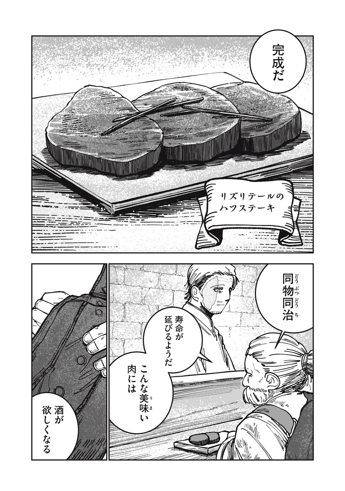 異世界辺境メシ Chap 8 - Next Chap 9