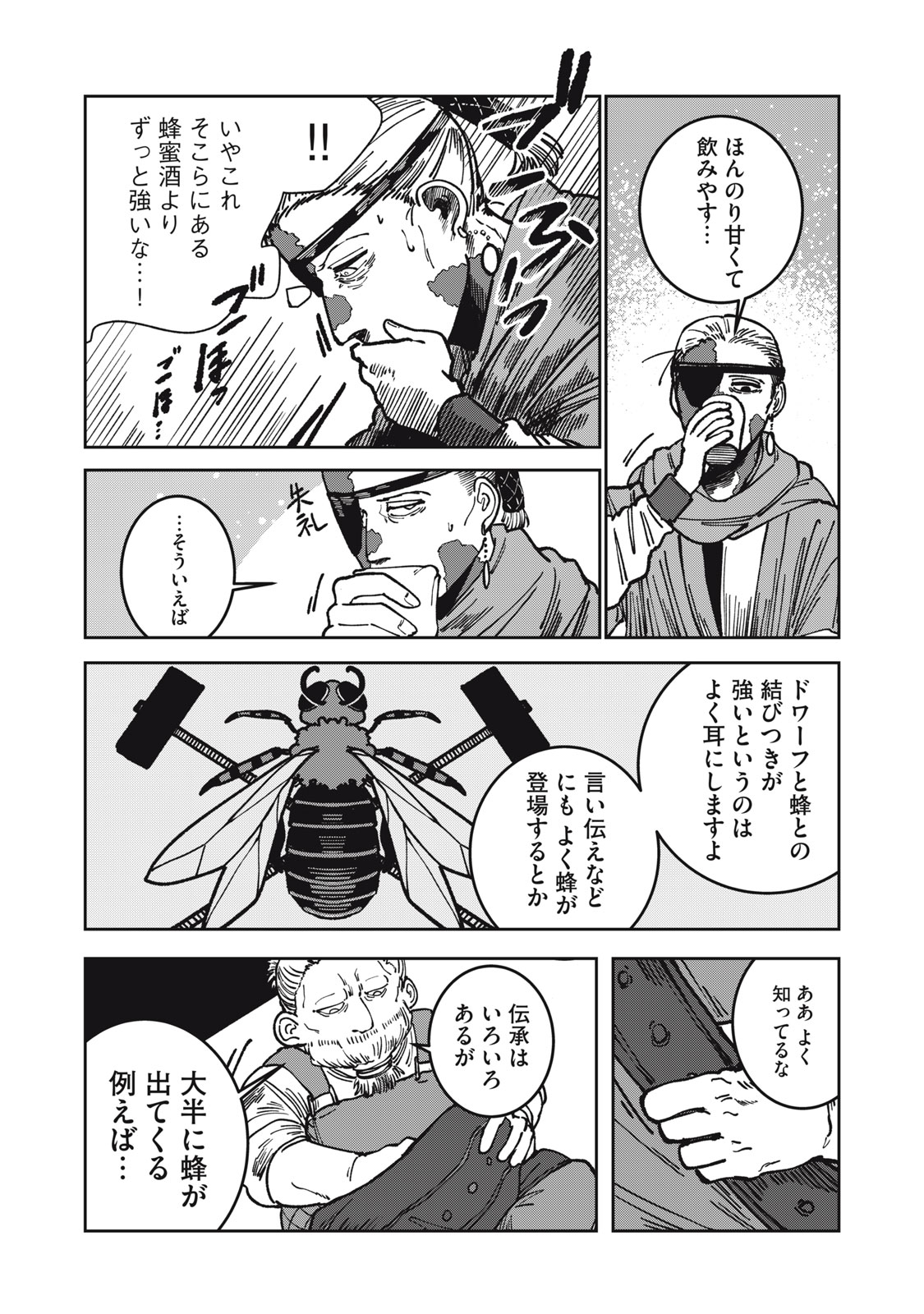 異世界辺境メシ Chap 8 - Next Chap 9