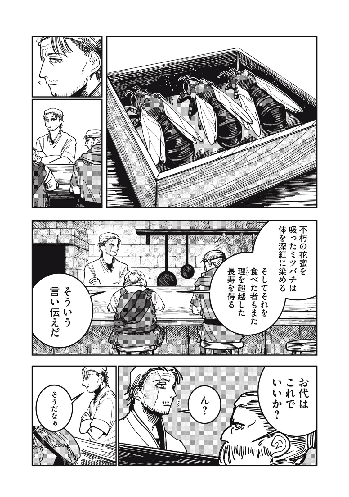 異世界辺境メシ Chap 8 - Next Chap 9