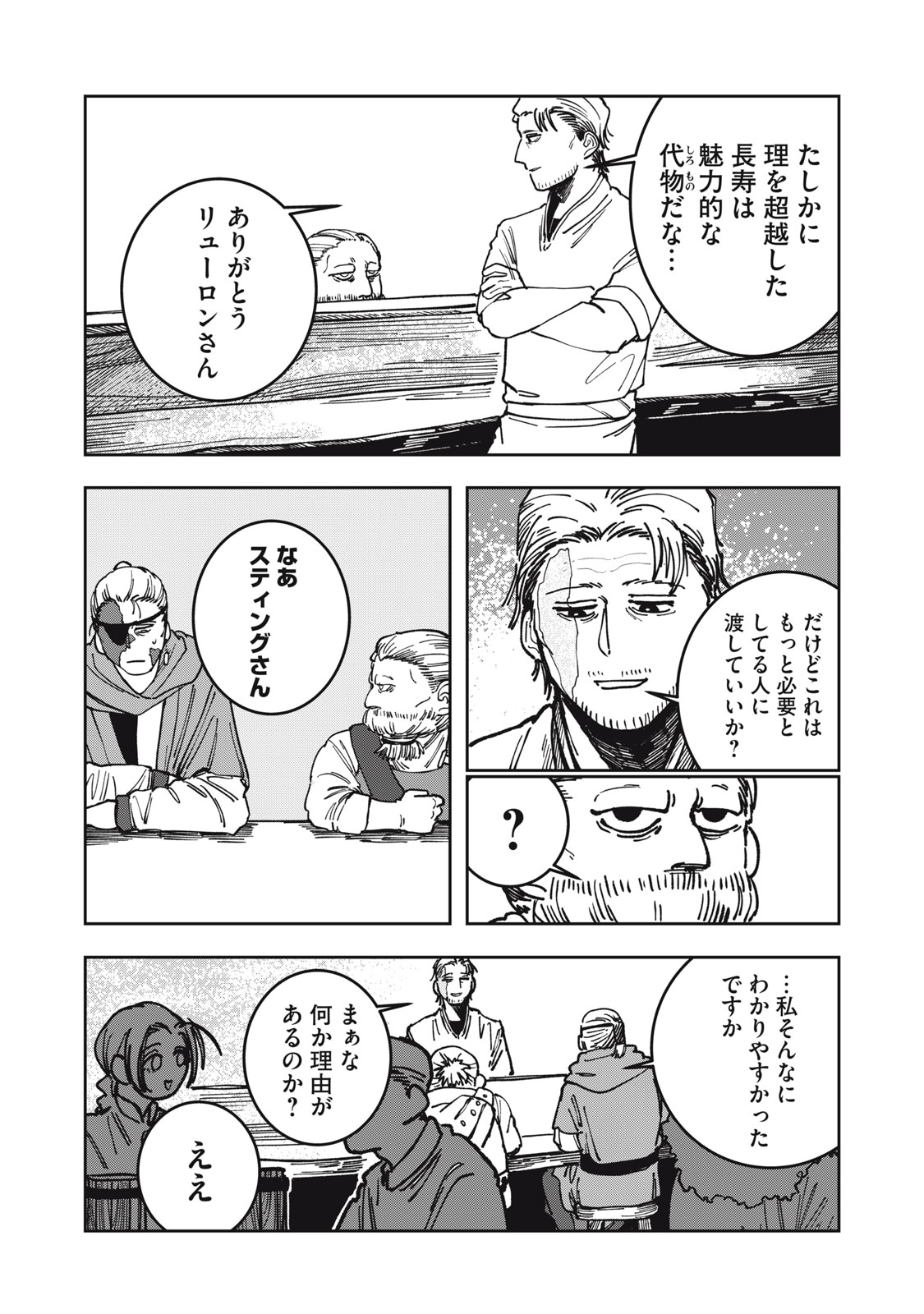 異世界辺境メシ Chap 8 - Next Chap 9