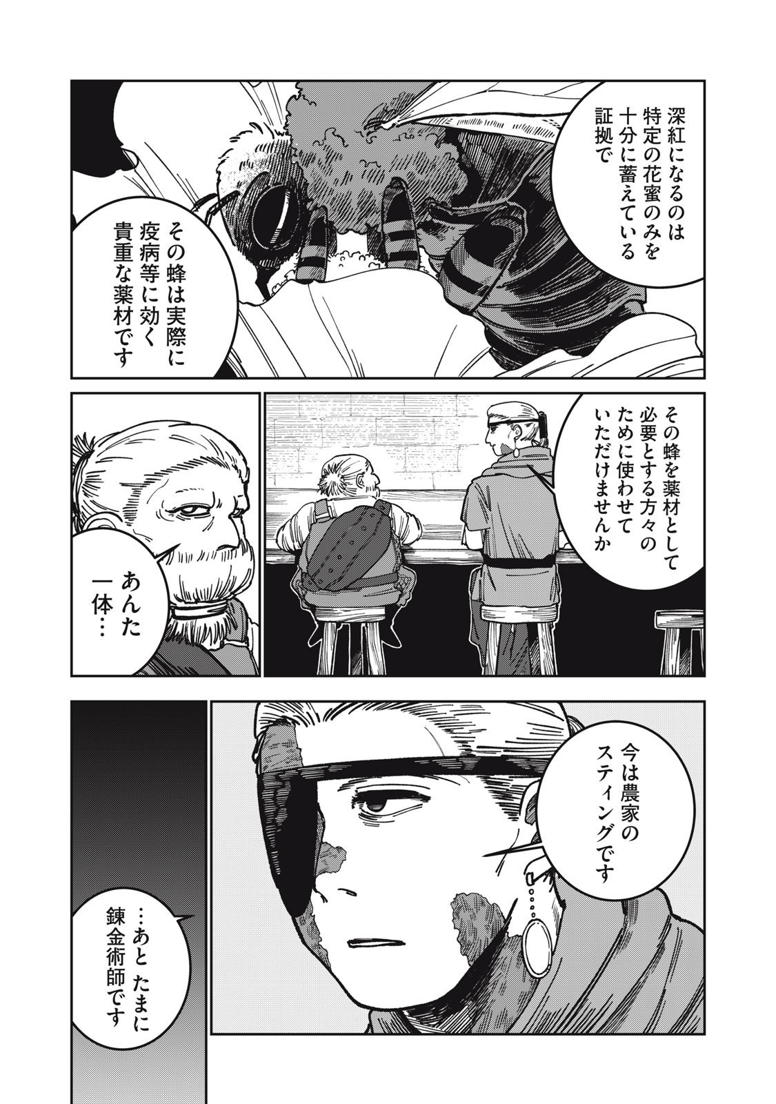 異世界辺境メシ Chap 8 - Next Chap 9