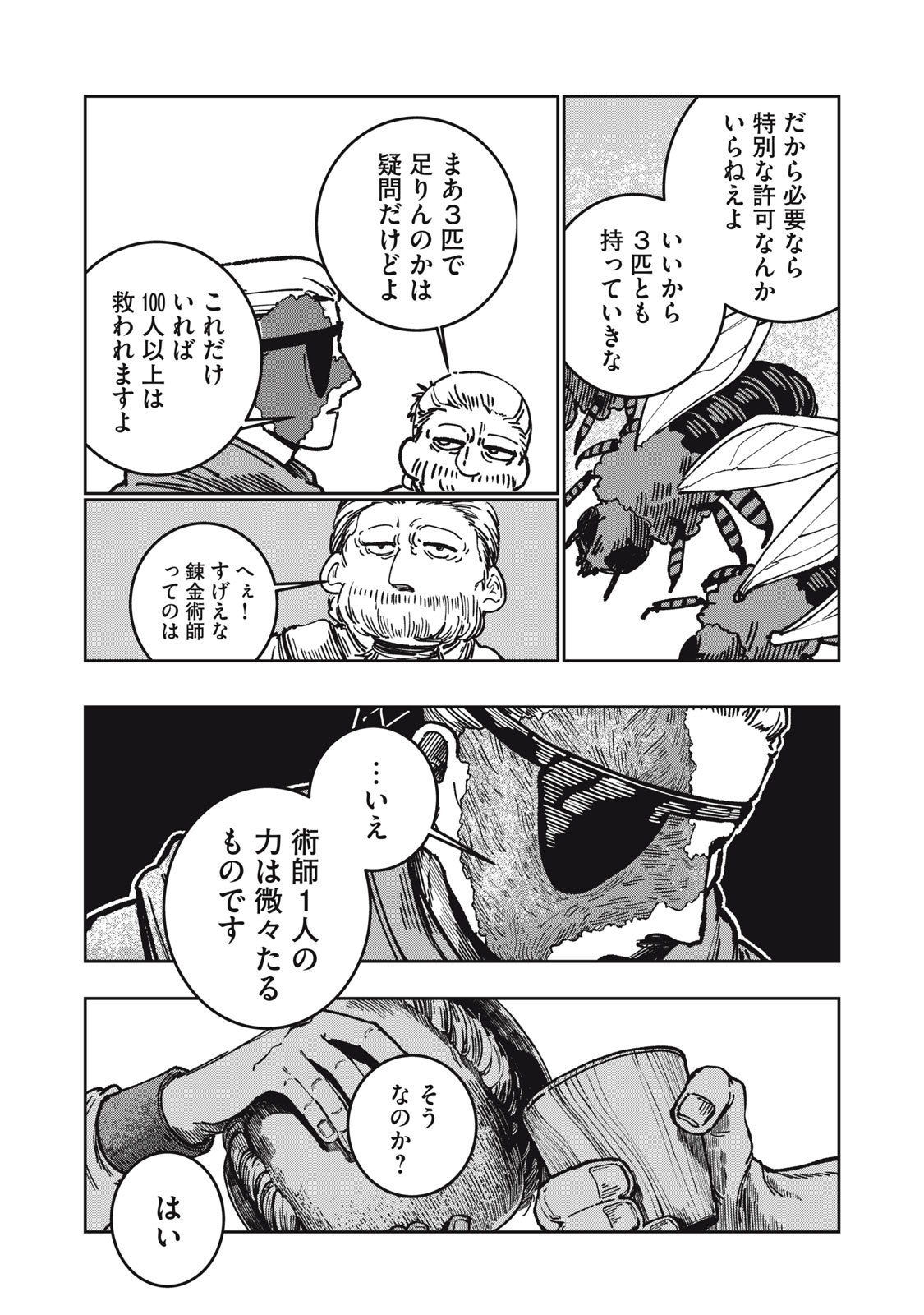 異世界辺境メシ Chap 8 - Next Chap 9