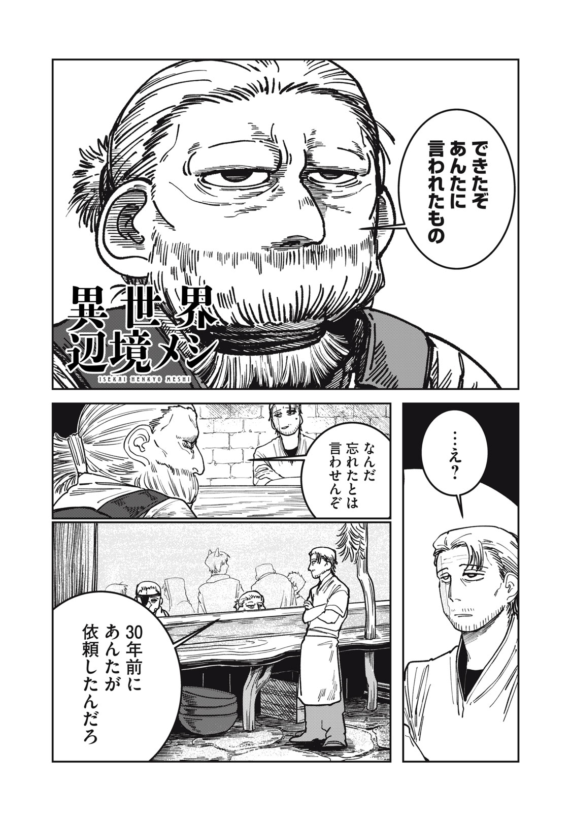 異世界辺境メシ Chap 8 - Next Chap 9